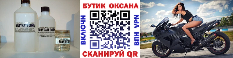 Бутират бутик  Новошахтинск 