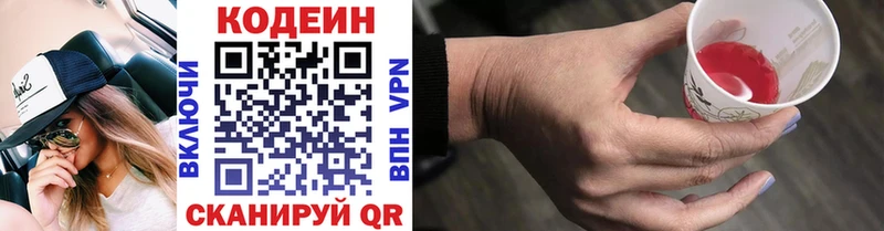 Кодеин напиток Lean (лин)  Новошахтинск 